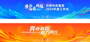 企业年会科技主KV