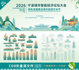 宁波智慧城市建设大会插画