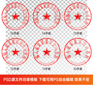 公章印章