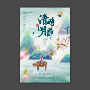 国潮清明
