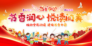 阅读宣传栏