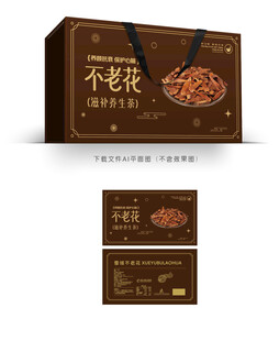 不老花包装