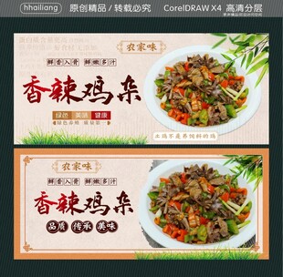香辣鸡杂