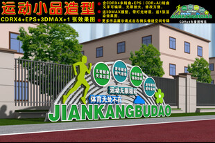 健康步道
