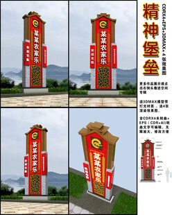 中式精神堡垒