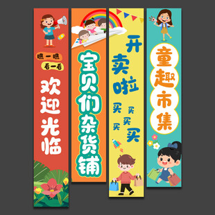 爱心义卖跳蚤市场宣传挂布