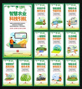 智慧农业