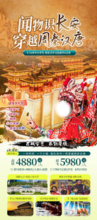 西安旅游宣传
