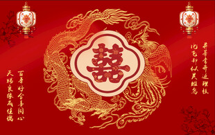 结婚庆典