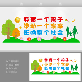 家庭教育文化墙