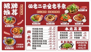 羊肉牛肉粉面馆价目表菜单