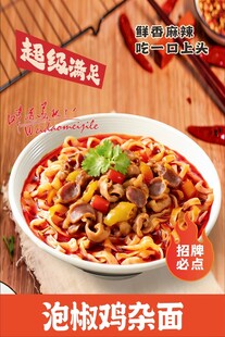 泡椒鸡杂手擀面