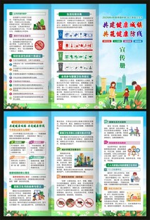 2026年爱国卫生月三折页