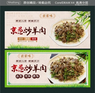 京葱炒羊肉
