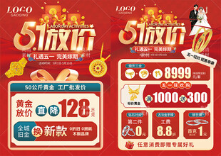 五一51婚嫁节珠宝黄金