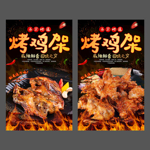 鸡架