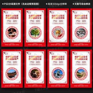 全民国家安全教育