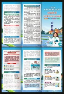 全国血吸虫病防治宣传周三折页