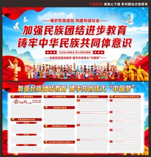 民族团结宣传