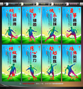 足球海报