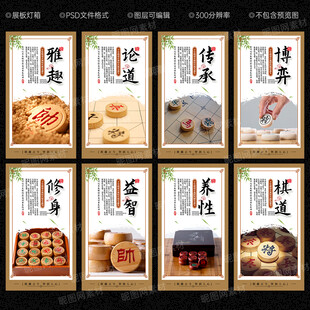 象棋展板