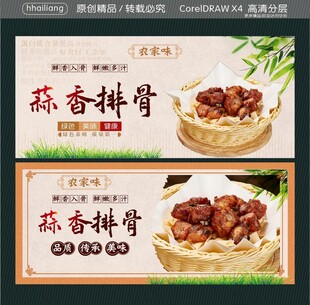 蒜香排骨