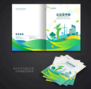 能源环保封面