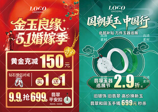 五一51婚嫁节 珠宝黄金