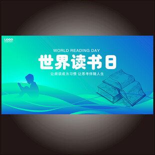 世界读书日