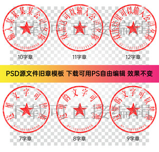 公章印章