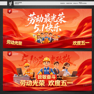劳动节