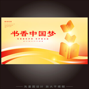 书香中国梦世界读书日