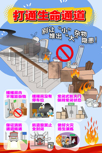 消防