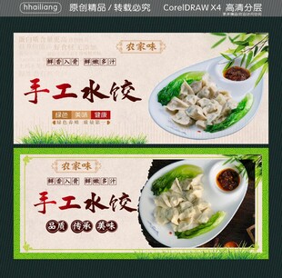手工水饺