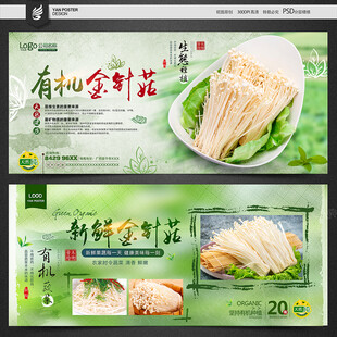 金针菇