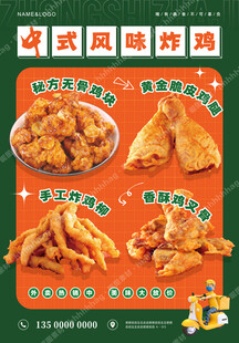 炸鸡广告