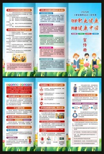 职业病防治法宣传周三折页