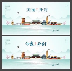 开封 