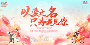 相亲大会背景