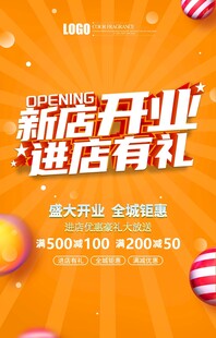 新店开业