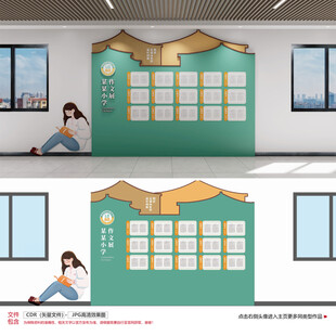 学生作文展示墙