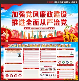 党风廉政