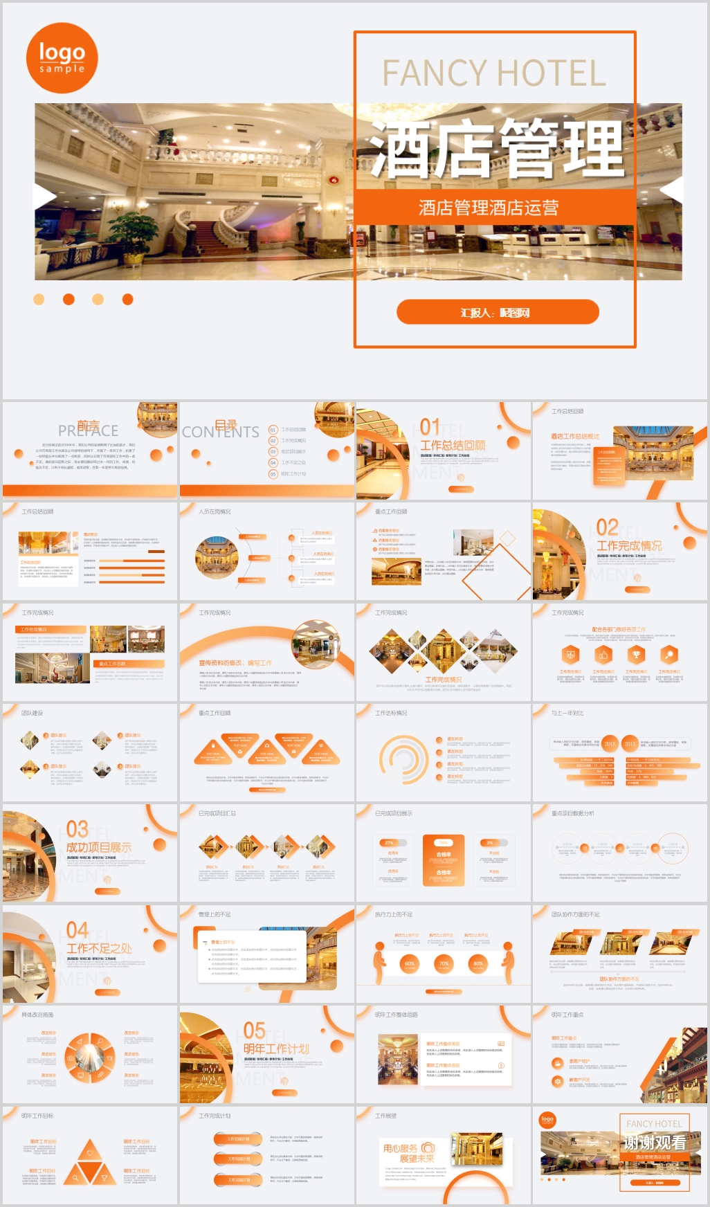 高档酒店宣传推广营销酒店管理