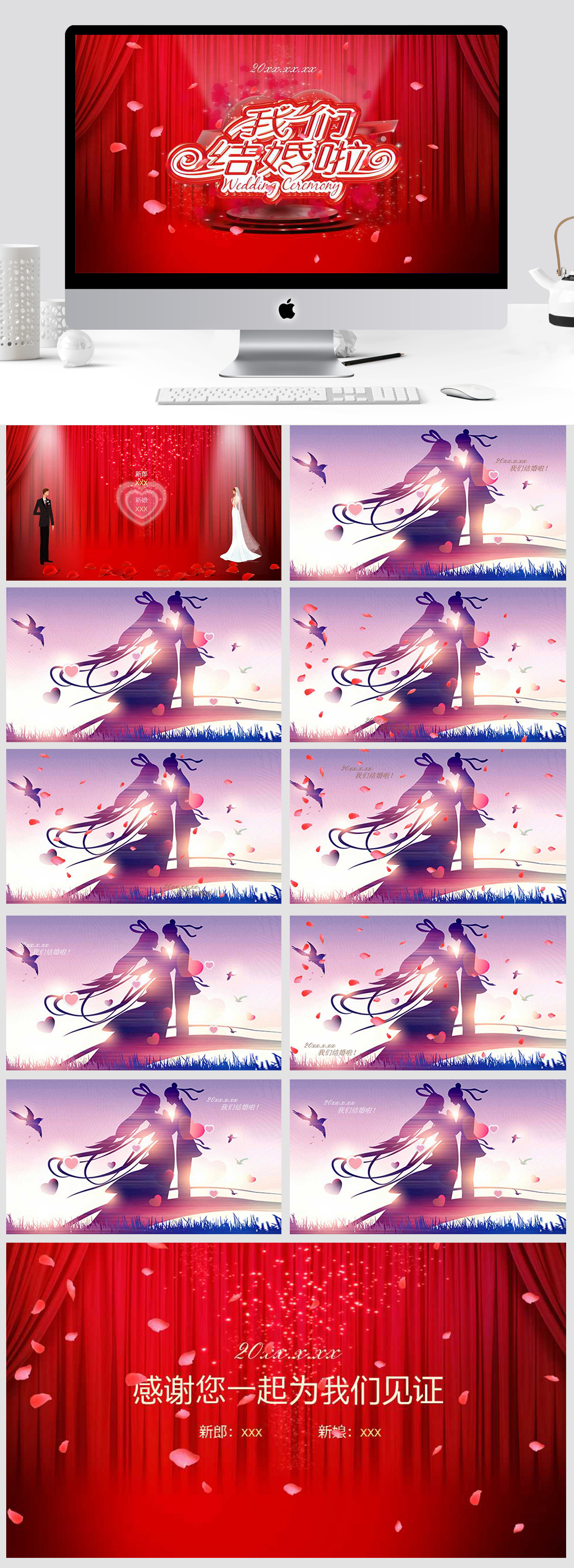 结婚PPT