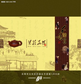 茉莉花茶包装箱