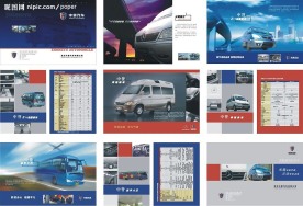 中誉汽车画册