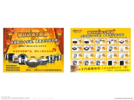 ASD爱仕达国庆宣传单张