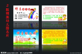 2款幼儿园名片设计