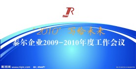 会议展板