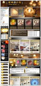 淘宝 拍拍 有啊 灯饰类 C2C网店店铺装修 百搭 万用 通用模板